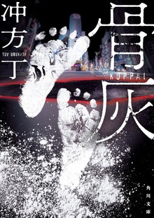 骨灰