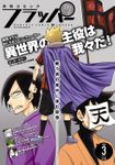 【電子版】月刊コミックフラッパー 2020年3月号