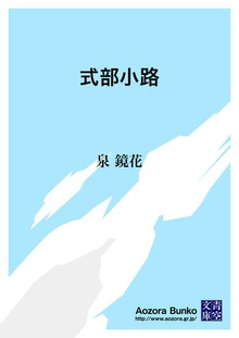 式部小路
