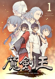 魔剣王