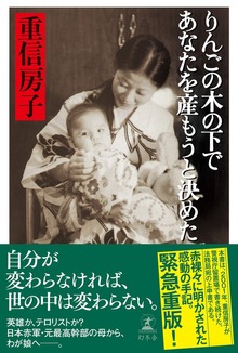 りんごの木の下であなたを産もうと決めた