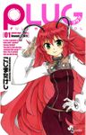 PLUG（１）【期間限定　無料お試し版】