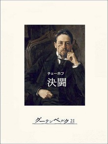 決闘