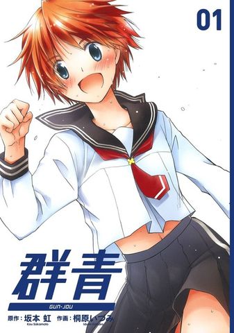 群青 1巻