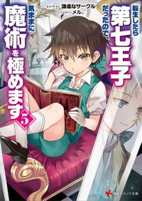 彼女がフラグをおられたら（講談社ラノベ文庫） - ライトノベル