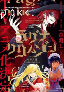 ラグナクリムゾン 16巻 - マンガ（漫画） 小林大樹（ガンガン