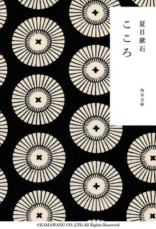 こゝろ