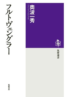 フルトヴェングラー