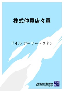 株式仲買店々員