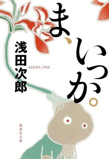 ま、いっか。