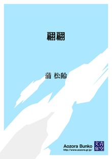 翩翩