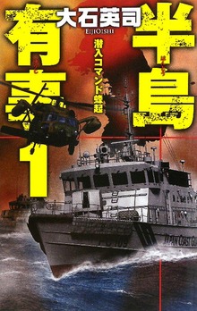 半島有事