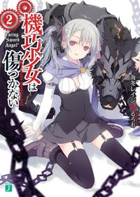 機巧少女は傷つかない 2　Facing “Sword Angel”