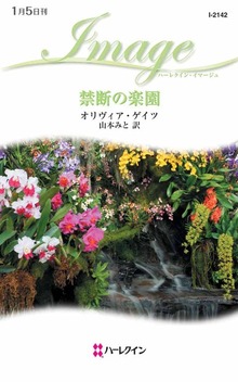 禁断の楽園