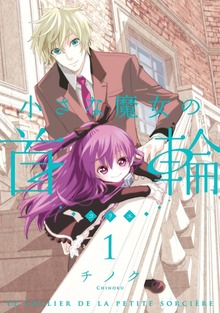 小さな魔女の首輪