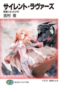 サイレント・ラヴァーズ