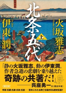 北条五代