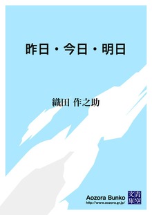 昨日・今日・明日