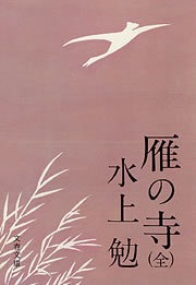 雁の寺（全）