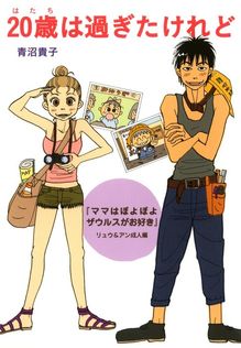 ねえ、ぴよちゃん 12 - マンガ（漫画） 青沼貴子：電子書籍試し読み