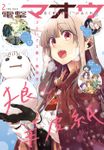 【電子版】電撃マオウ 2020年2月号