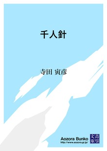 千人針