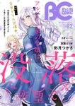 【電子版】B's-LOG COMIC 2019Nov. Vol.82