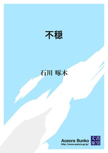 不穏