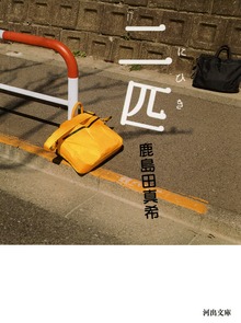 二匹