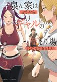 今泉ん家はどうやらギャルの溜まり場になってるらしい～DEEP～ (2)