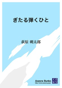 ぎたる弾くひと
