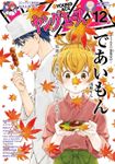 【電子版】ヤングエース 2019年12月号