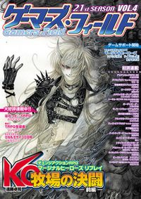 ゲーマーズ・フィールド21st SeasonVol.4