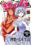 【電子版】ヤングエース 2020年3月号