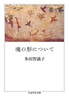 魂の形について