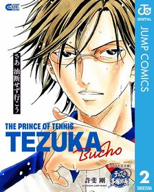 新テニスの王子様 45 - マンガ（漫画） 許斐剛（ジャンプコミックス