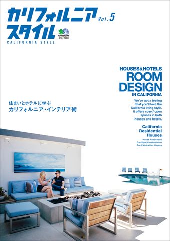 カリフォルニアスタイル Vol.5