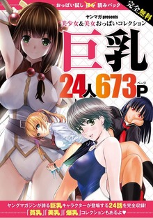 完全無料　おっぱい試し読みパック