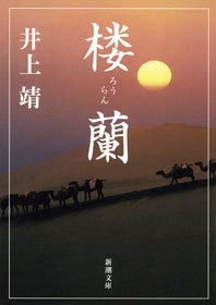楼蘭
