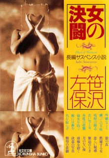 女の決闘
