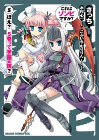 これはゾンビですか？(5)