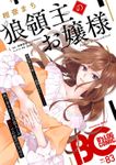 【電子版】B's-LOG COMIC 2019Dec. Vol.83