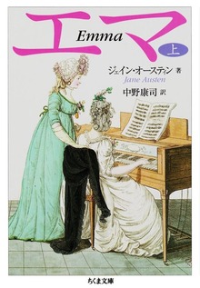 エマ