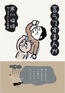 言うてすまんが 猫持のトホホ相談