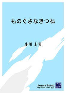 ものぐさなきつね