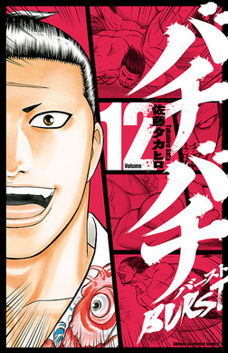 ジャンルが 相撲 の無料で読めるおすすめマンガ 全12件 マンガリスト