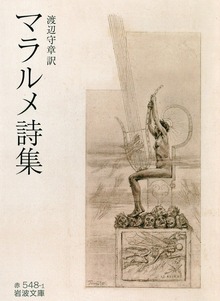 マラルメ詩集
