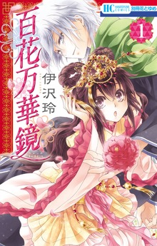 百花万華鏡