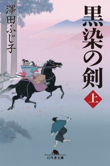 黒染の剣