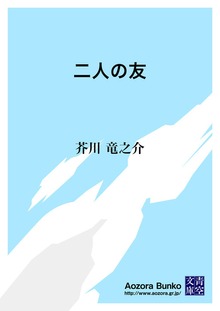 二人の友
